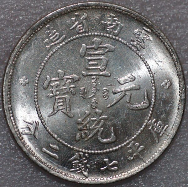 China Dollar Yun-Nan 7 Mace 2 Candareens Dollar ND 1908 Y#254 - Image 2