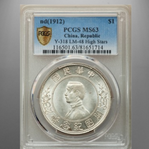 China Republic Sun Yat-sen "Upper Five-Pointed Stars/No Dot Below Ear" Memento Dollar ND (1927) MS63 PCGS