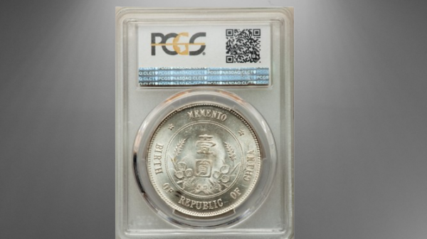 China Republic Sun Yat-sen "Upper Five-Pointed Stars/No Dot Below Ear" Memento Dollar ND (1927) MS63 PCGS