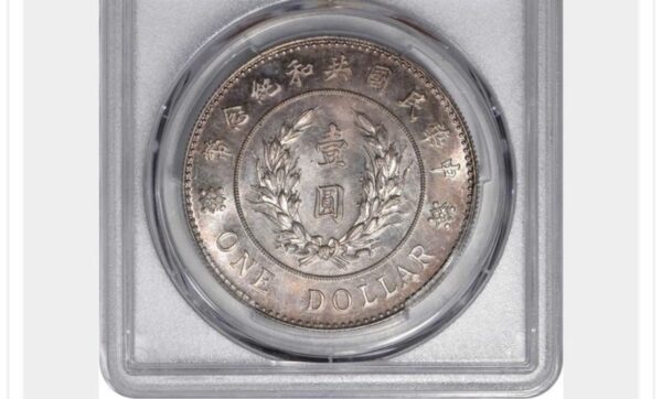 China Silver Dollar Pattern ND 1914 Tientsin Mint PCGS - Image 3